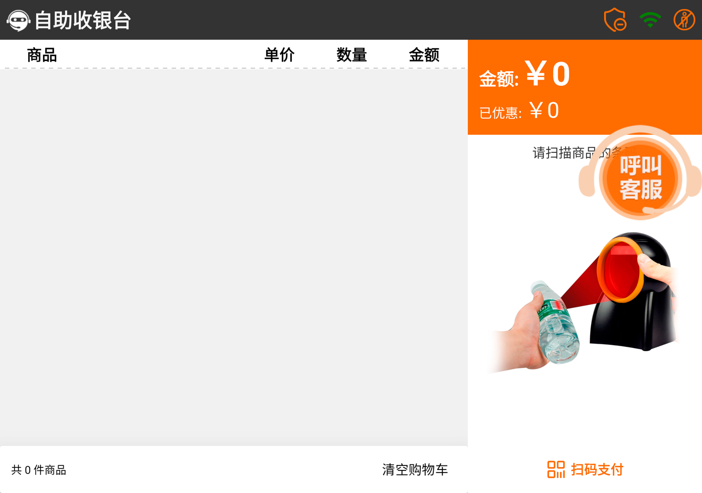 科纳云收银台界面:商品列表、数量与金额结算区