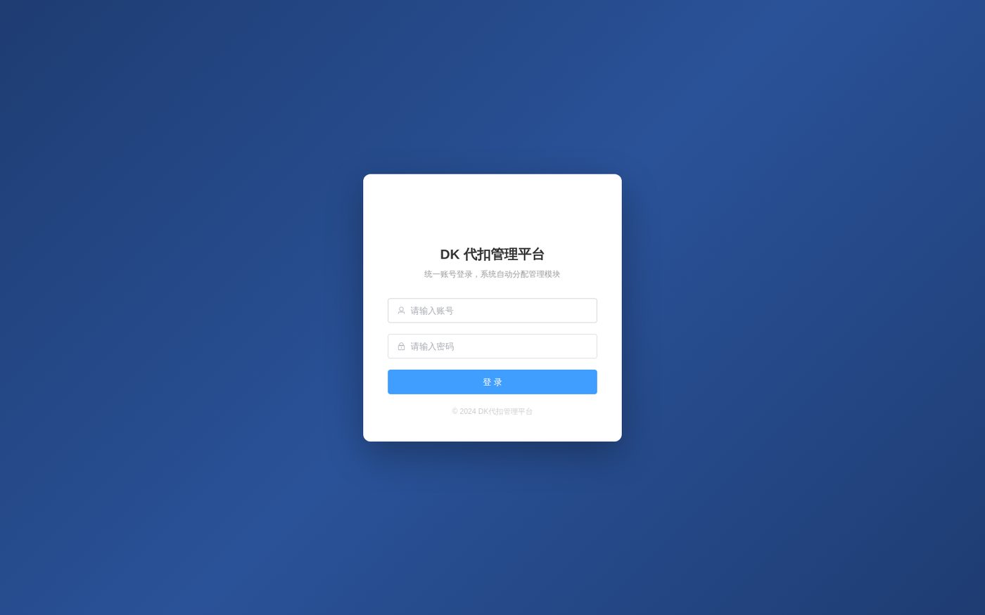 科纳云代扣管理平台真实界面
