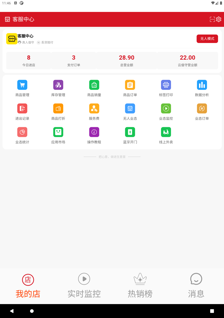商家管理 App 界面:今日进店、支付订单与营业额看板
